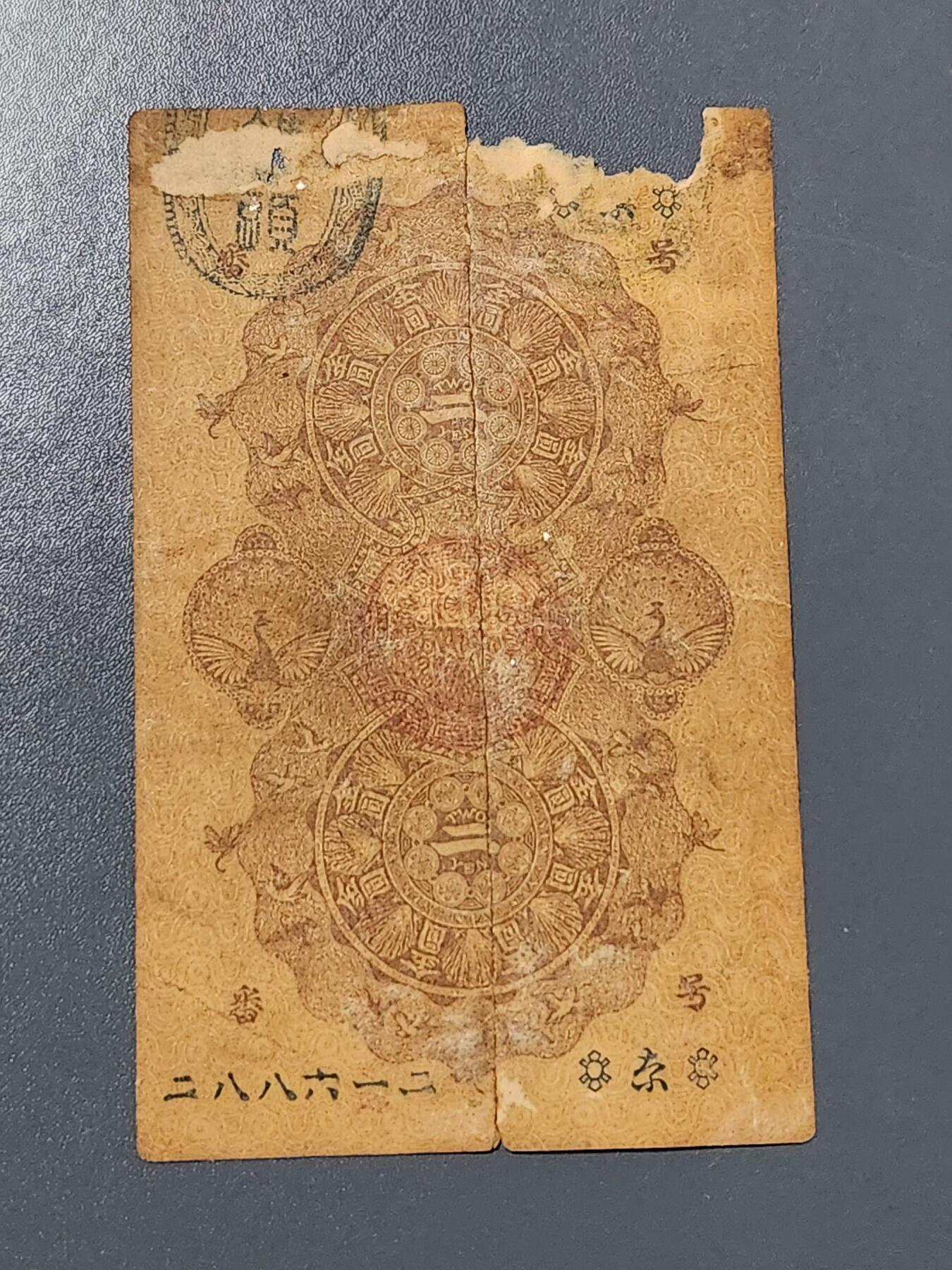 3月6号晚上8点 外国纸币自动截拍第35场 明治通宝2元 稀少 缺肉