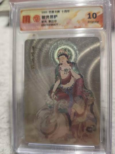 满赠PR！！龙虎卡牌-七七场（满200元包邮，无佣金，每周六结拍，欢迎送拍） - 粗闪评级卡 百里卡牌 李云中 普贤菩萨 10P