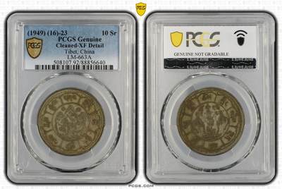 2026年3月捡漏拍 - (1949) (16)-23 中国西藏久果银币 吐宝鼠