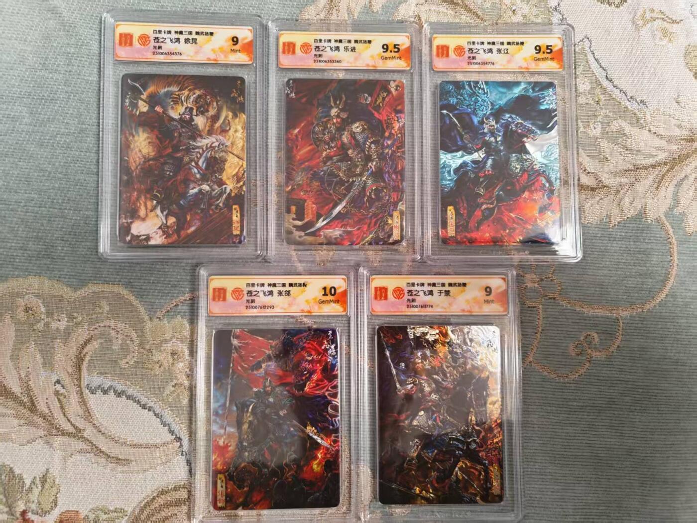 满赠PR！！龙虎卡牌-七七场（满200元包邮，无佣金，每周六结拍，欢迎送拍） 光刻评级卡5张 百里 苍之飞鸿神魔三国 - 五子良将 一套