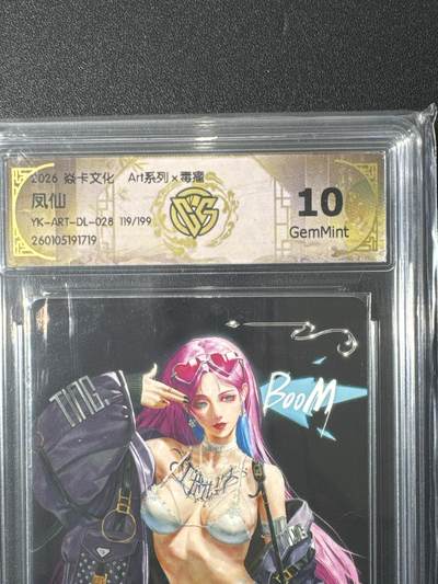 NO.25.5 好又多妹卡大赏，新店点关注不迷路！每周一站式配齐，方便凑单！（周6晚9点截拍，卖家送拍0抽成！） - 【119/199编】焱卡 Art毒瘤 凤仙 10G