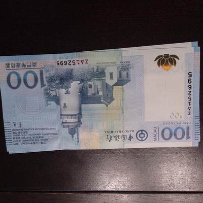 世界钱币～微拍第237期暨2026年第18期  澳门币尾货清理 - 2017年澳门中银100元 补号ZA全新绝品无47尾号695