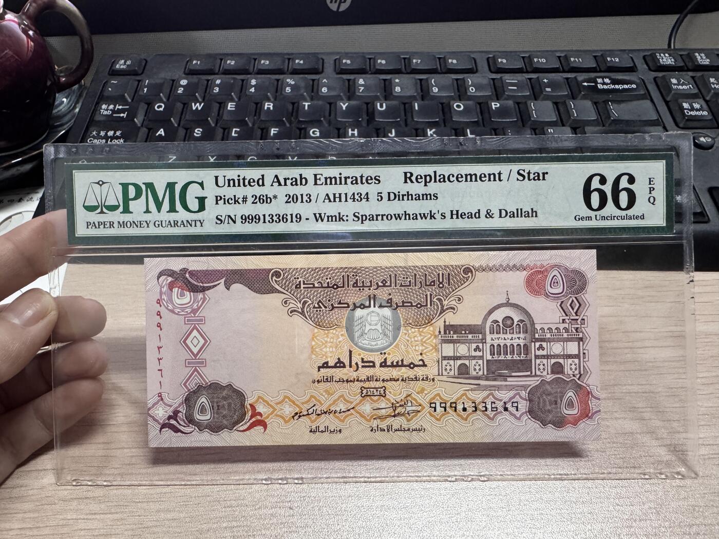 阿联酋2013年5元迪拉姆补号券 稀少