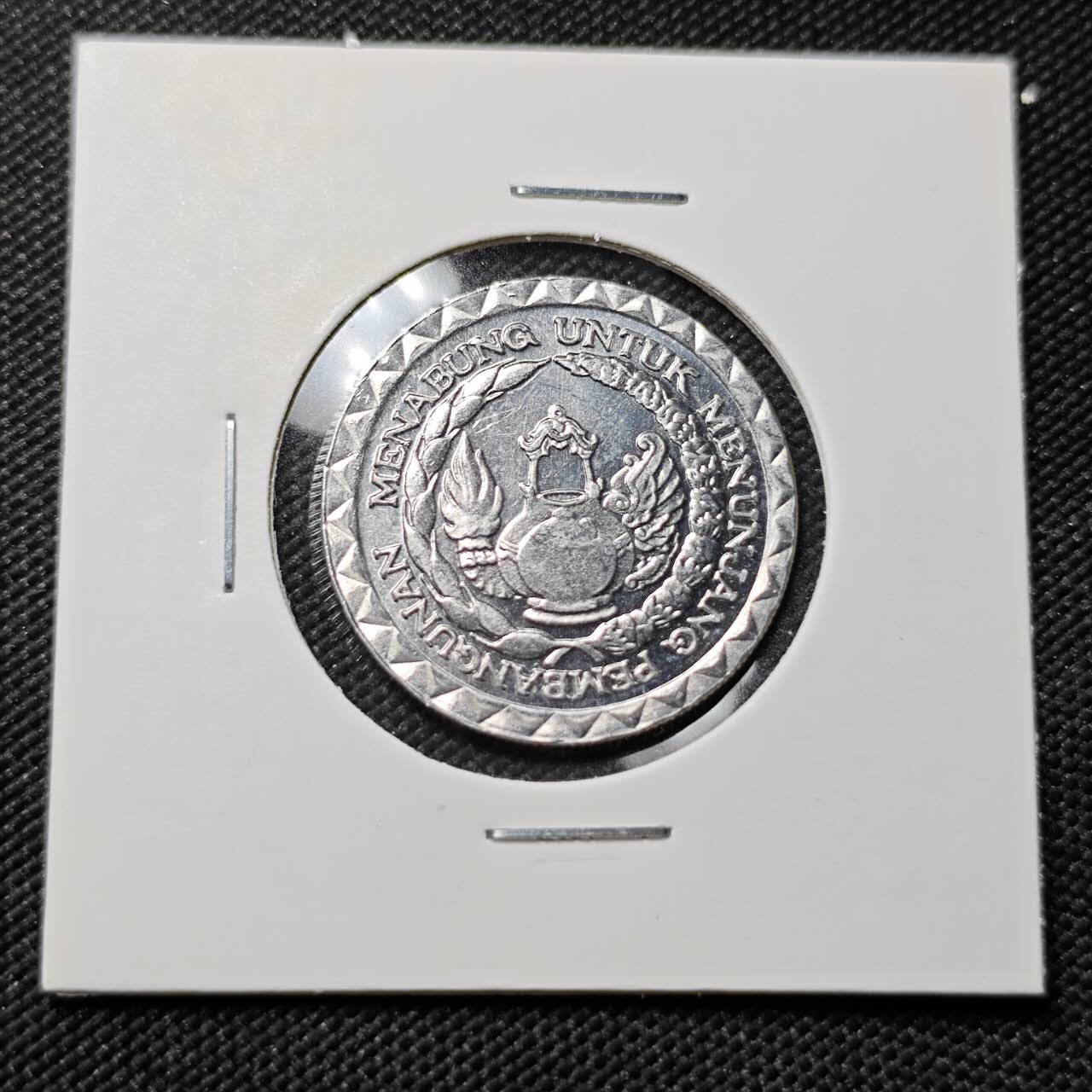 KK钱币收藏小铺   第401期 2月预留时间 周末发货  1979印度尼西亚10卢比纪念币