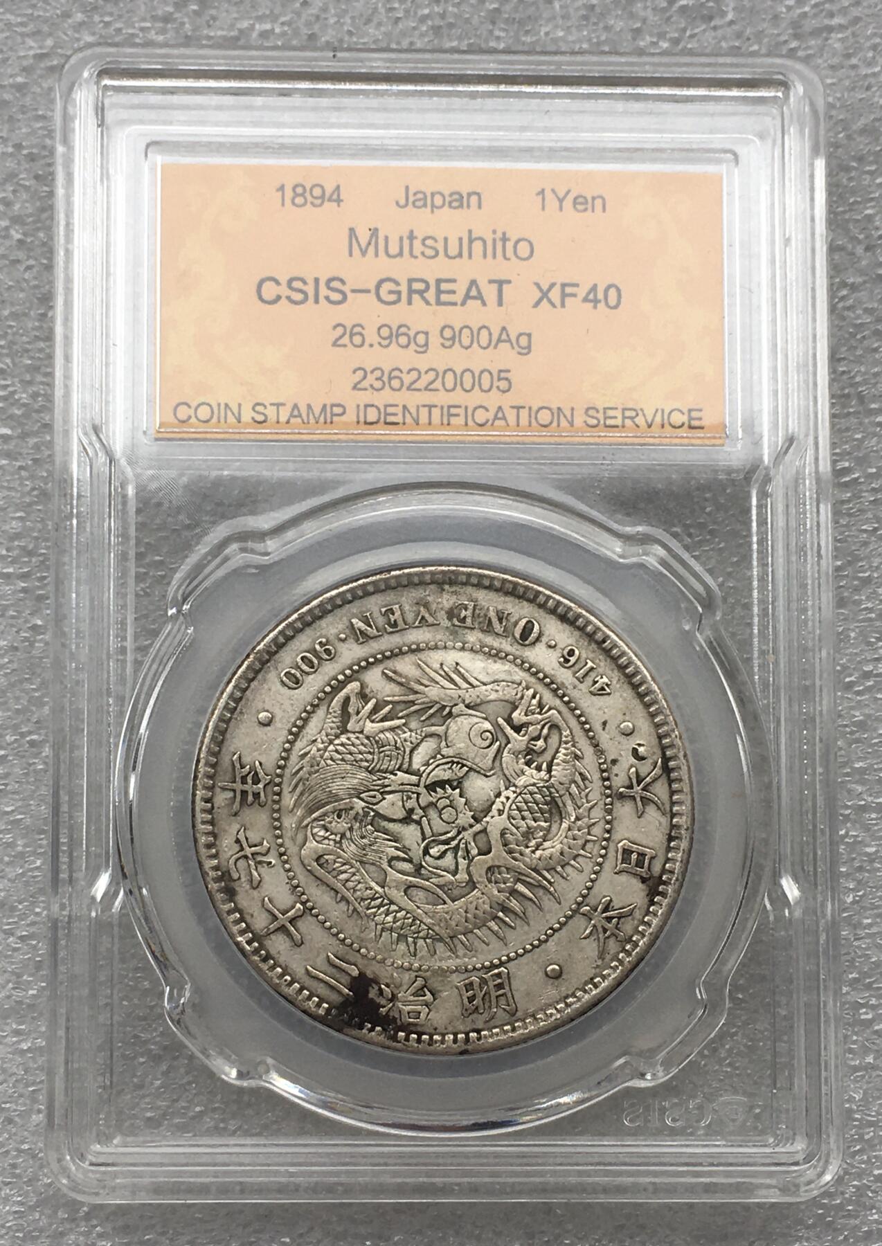 世界钱币专场拍卖 每周二开拍 日本龙洋二十七年一元银币