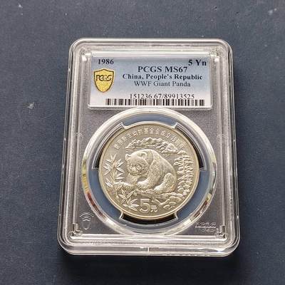 【全场包邮】纯粹捡漏拍509场 - 中国1986年5元WWF组织二十五周年熊猫纪念银币【36毫米22.22克90%】-PCGS MS67