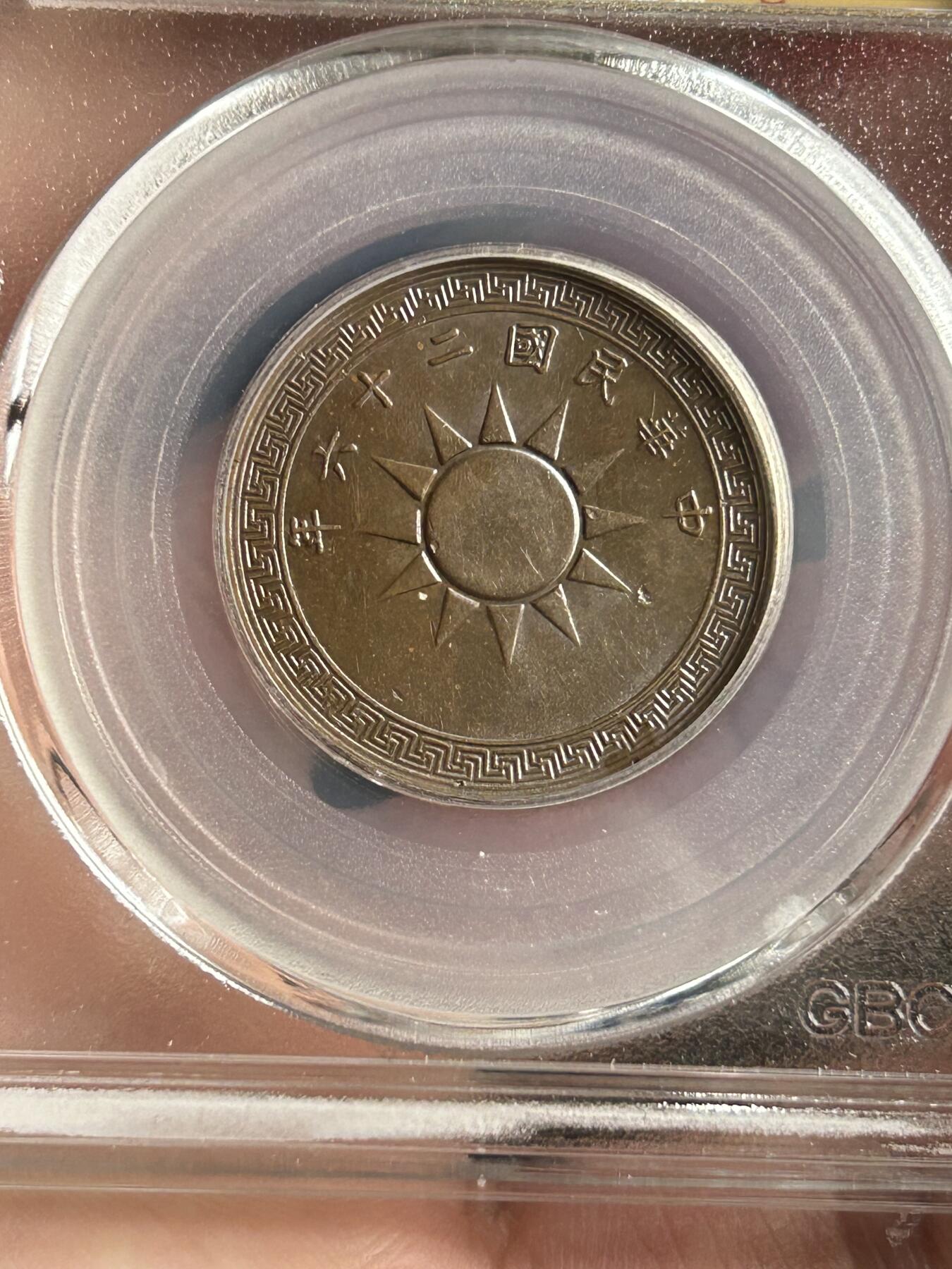 公博MS62～民国26年党徽一分