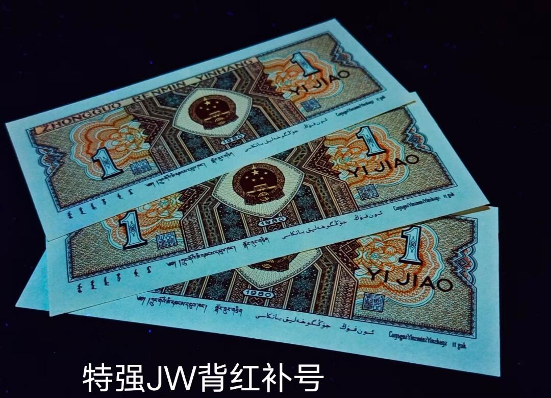 早期8001JW特强背红补号绝中绝标十