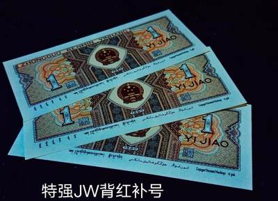 早期8001JW特强背红补号绝中绝标十