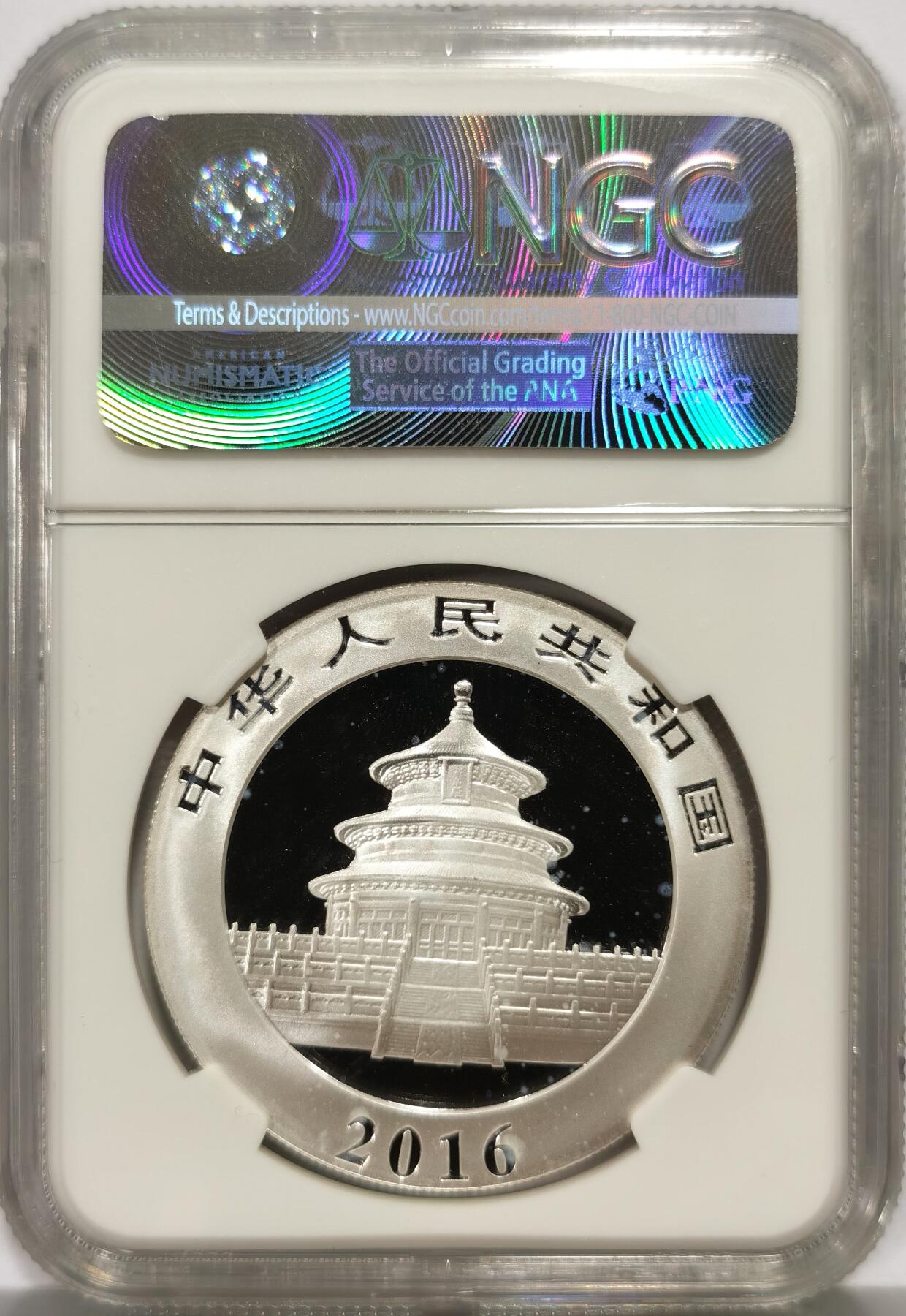博洋堂世界钱币拍卖第163期（全场包邮） NGC MS70 中国2016年熊猫银币，可爱熊猫标签，满分收藏