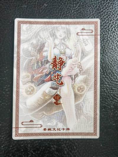 阳大大卡牌拍卖第103期（持续收拍品，周五晚上九点截拍，进群福利早知道） 【裸卡】墨婉文化  静艺 卜卦 粗闪