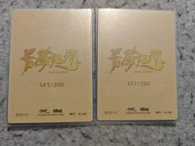 满赠PR！！龙虎卡牌-七七场（满200元包邮，无佣金，每周六结拍，欢迎送拍） 【编号192/049】粗闪2张 卡有江湖 不二猿 - 黄帝&蚩尤