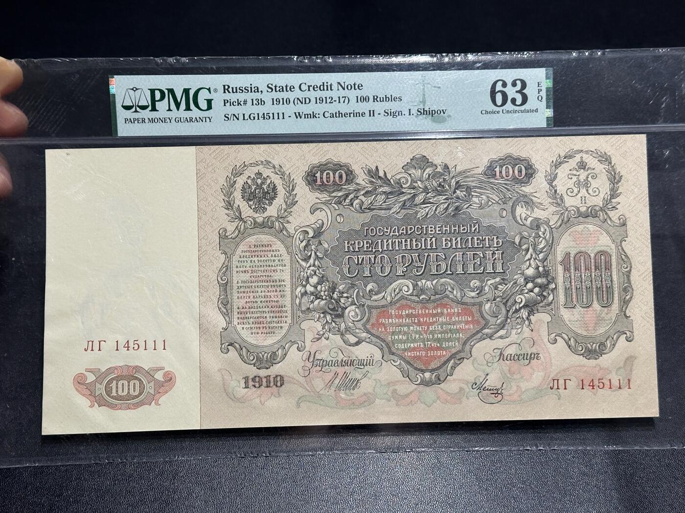 《外钞收藏家》第六百一十五期（畅拍场）（长期征集拍品、欢迎藏友们联系合作） 1910年沙俄时期100卢布 超大票面 PMG63E 豹子号111
