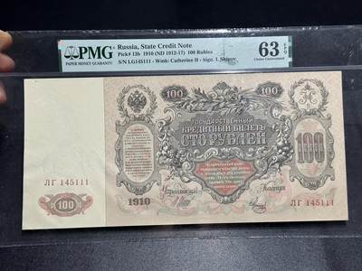 《外钞收藏家》第六百一十五期（畅拍场）（长期征集拍品、欢迎藏友们联系合作） - 1910年沙俄时期100卢布 超大票面 PMG63E 豹子号111