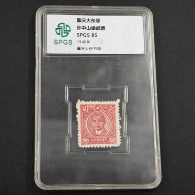 3月众诚评级邮票、符卡专场7号结束 - 众诚评级 民国邮票 具体看标签