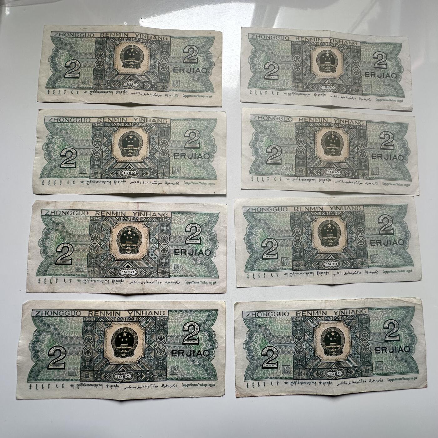 🌹外币初藏🌹🐯2026年第25场  每周二四六晚8️⃣点 接代拍 中国1980年2角纸币 好品8张 有折