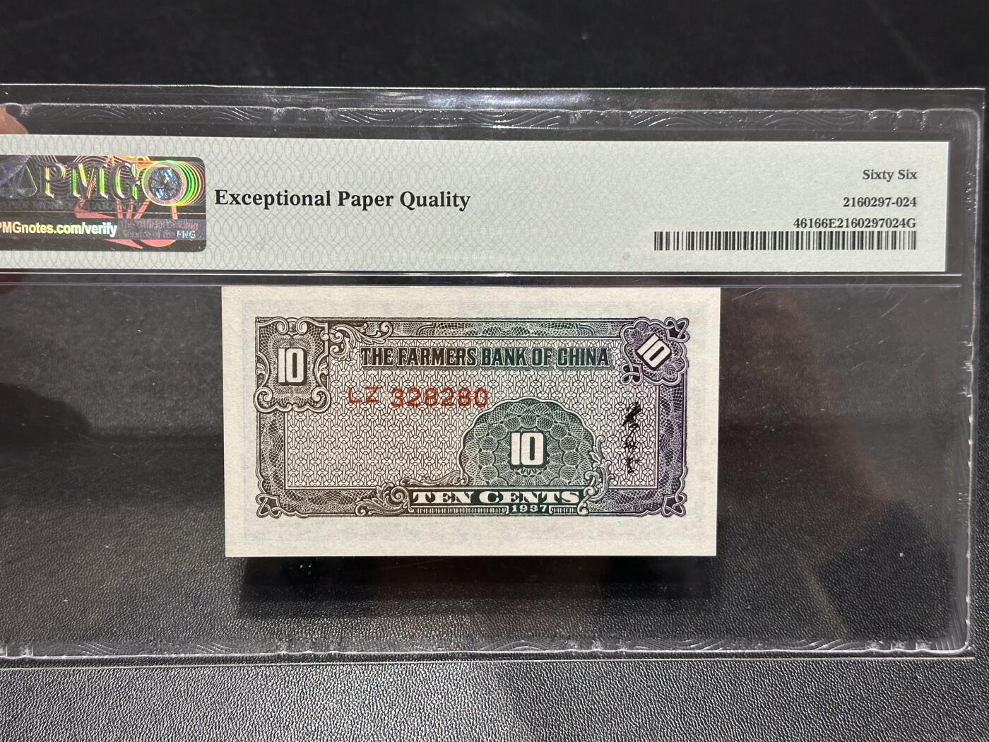 《外钞收藏家》第六百一十五期（畅拍场）（长期征集拍品、欢迎藏友们联系合作） 1937年中国农民银行壹角 PMG66 号码无47
