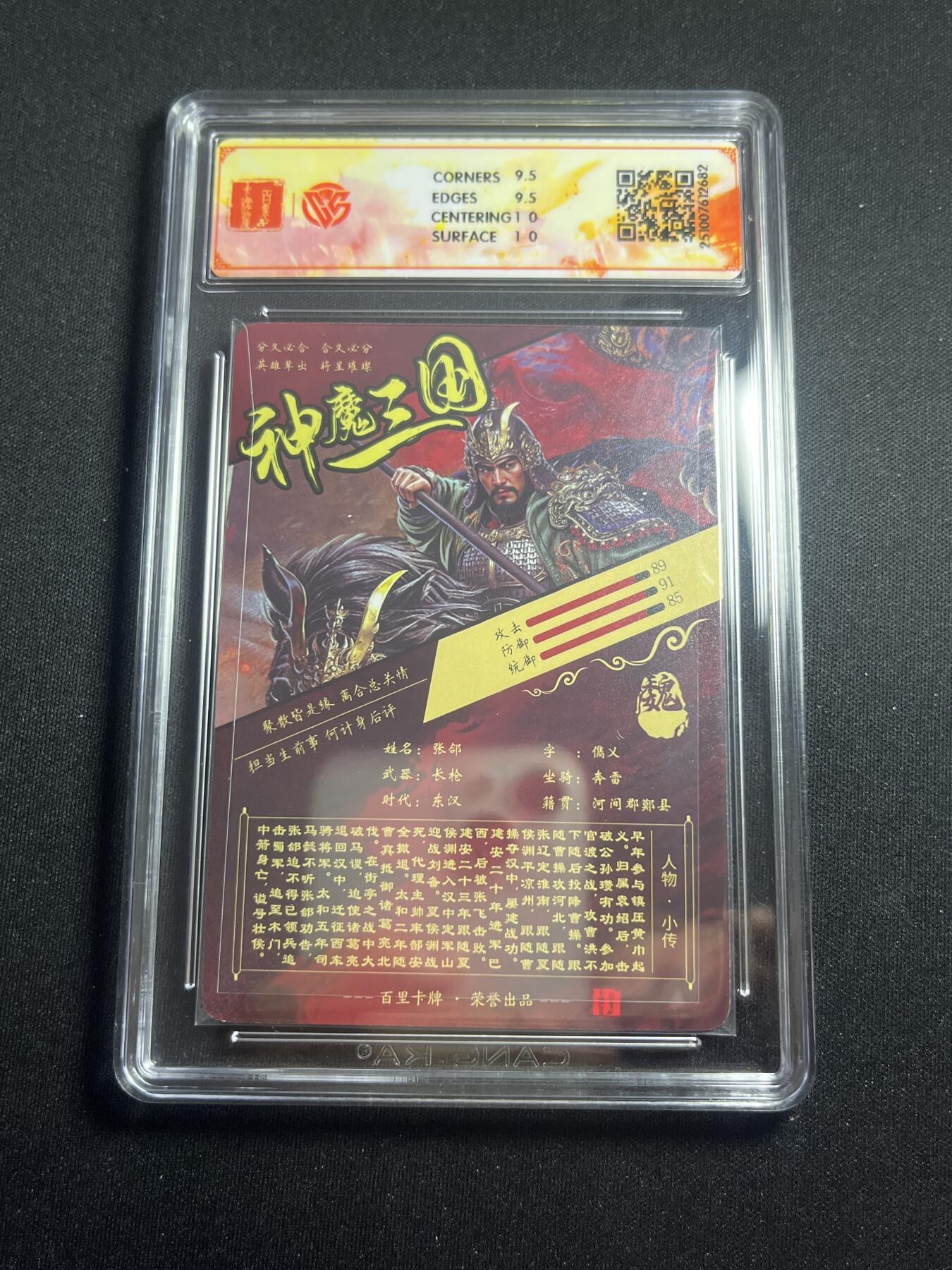 欢迎送拍、零成本上架，释放现金流，合理分配上拍卡品 【光刻】苍之飞鸿 张郃 10g 百里卡牌&神魔三国