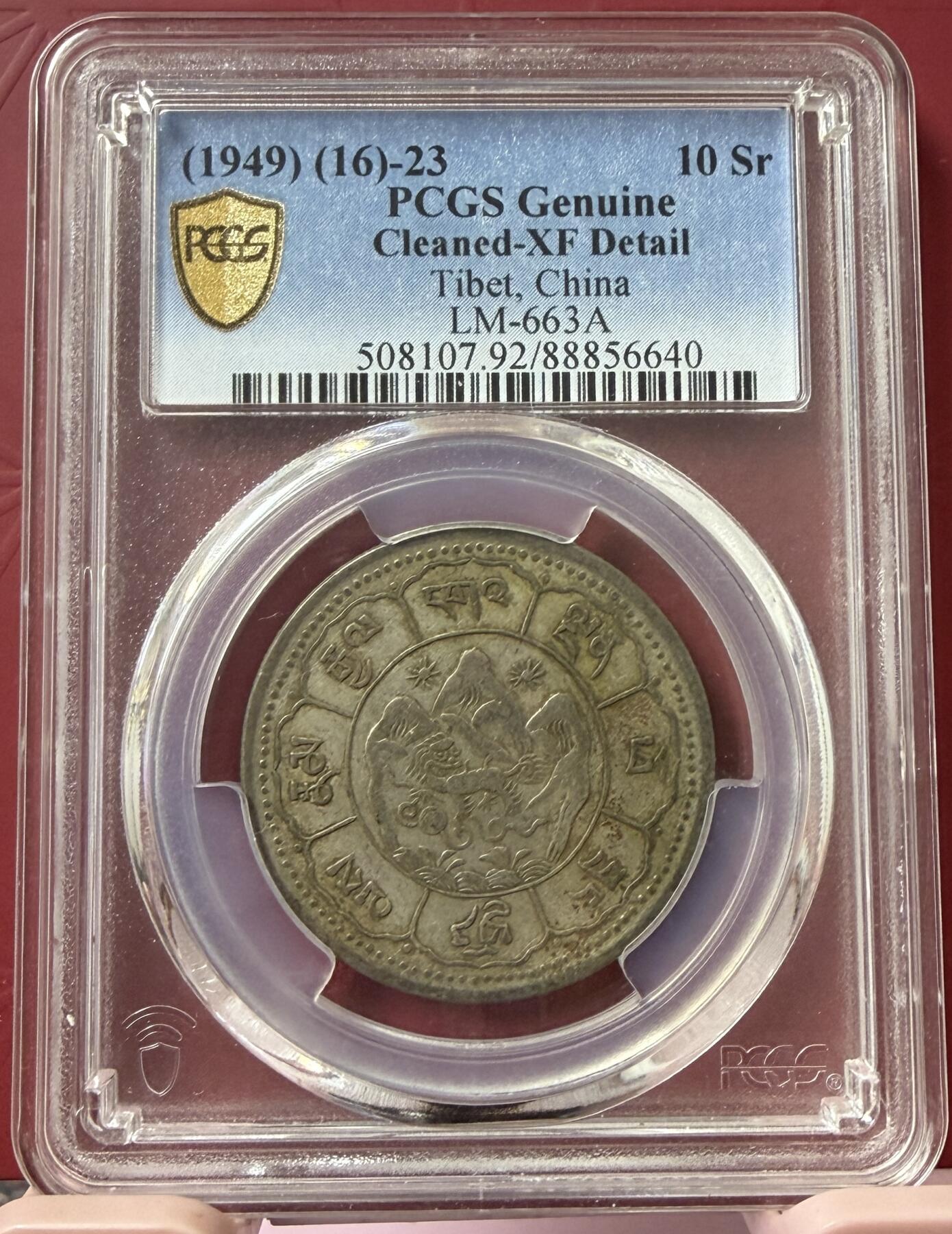 2026年3月捡漏拍 (1949) (16)-23 中国西藏久果银币 吐宝鼠