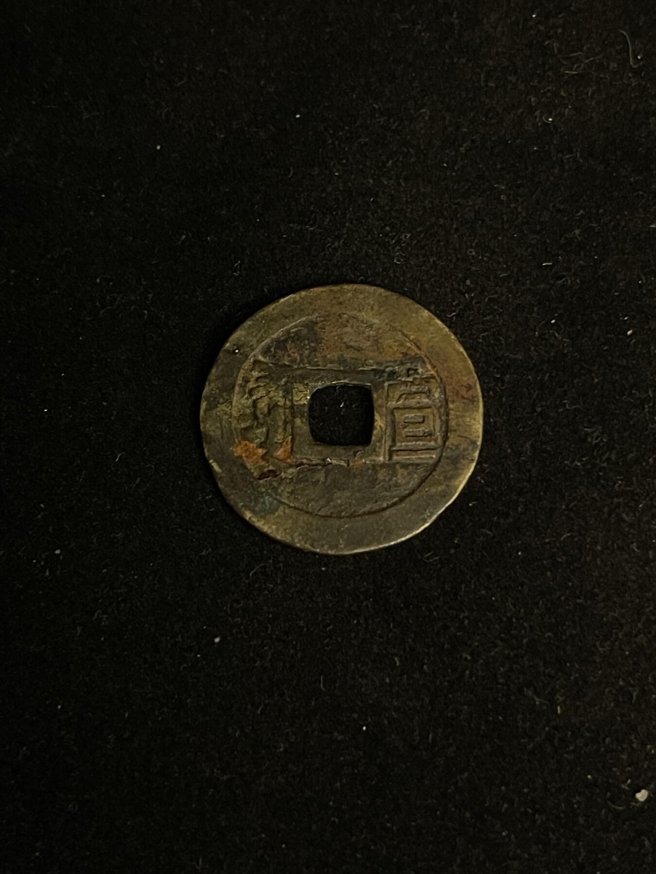 古币专场 康熙通宝满汉宣