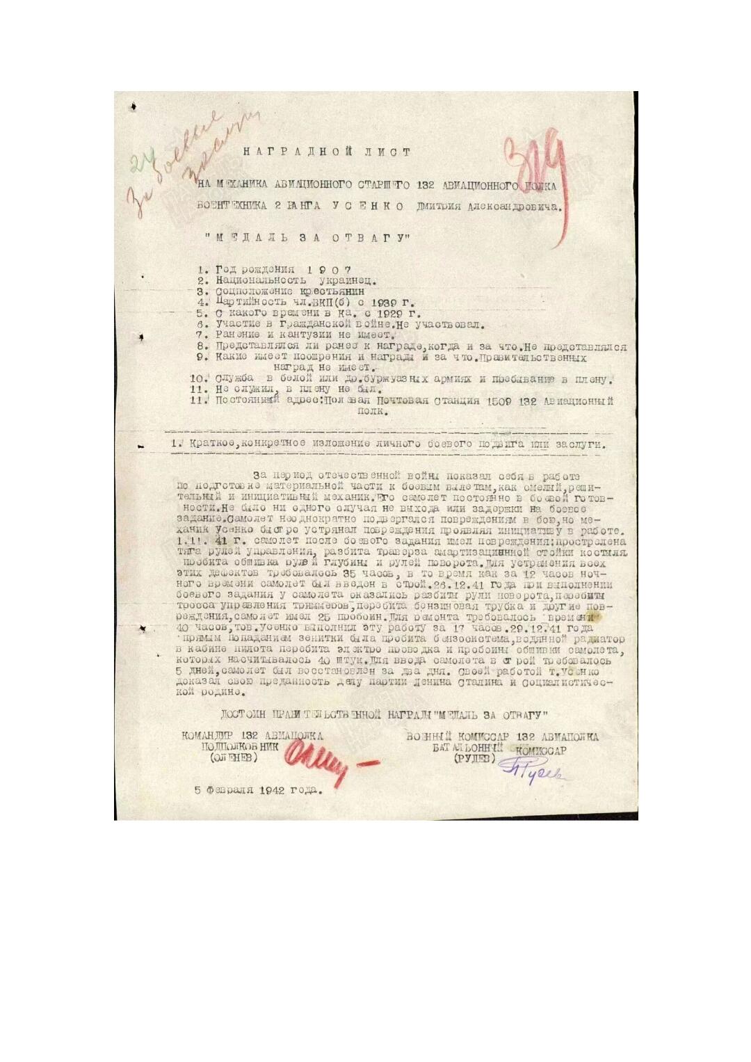 小驴勋章奖章收藏3月7日周六晚六点拍卖（珍爱和平，收藏战争，铭记历史，勿忘国耻，忠党爱国。有偿代拍，送拍规则在简介最后，参拍须阅读规则后再参拍，关系到运费包装发货时效真假辨别等关键信息，拍卖时不再发原图，看大图店主微信码在拍卖店铺介绍里） 苏联双红星勋章（7万号91万号）、战功奖章（9万号）轰炸机航空团高级机械师套章的档案