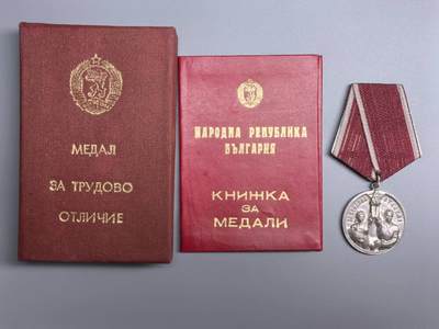 小驴勋章奖章收藏3月7日周六晚六点拍卖（珍爱和平，收藏战争，铭记历史，勿忘国耻，忠党爱国。有偿代拍，送拍规则在简介最后，参拍须阅读规则后再参拍，关系到运费包装发货时效真假辨别等关键信息，拍卖时不再发原图，看大图店主微信码在拍卖店铺介绍里） - 保加利亚劳动优秀奖章带盒带证书