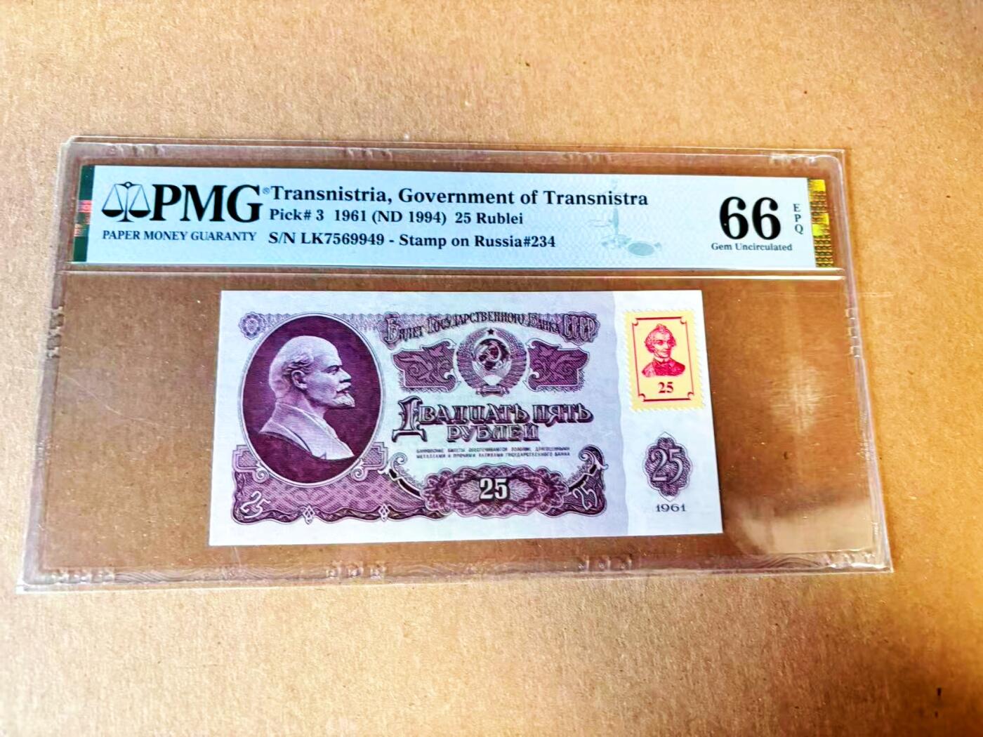  【Blue Auction】世界纸币精拍第791期——18级TOP拍卖/信誉/品质/专业/高效💫 得涅斯特 1994年25卢布 贴票版 PMG66EPQ 