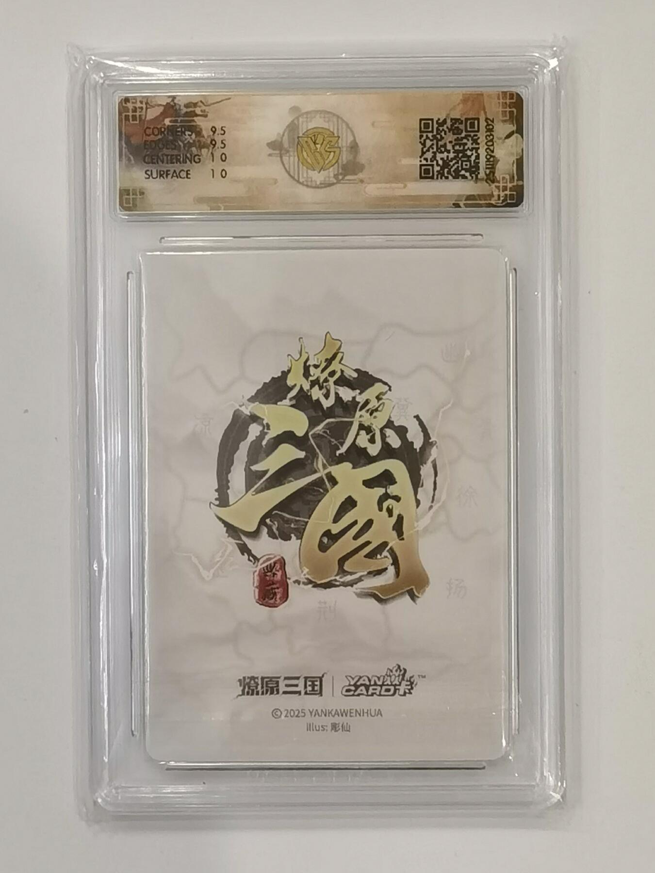 言遇卡牌 本期满百送限编卡【2026.03.13周五晚22：00截拍】 【评级卡】貂蝉 画师彫仙 浮雕折光 10g 2025燎原三国龙腾虎跃