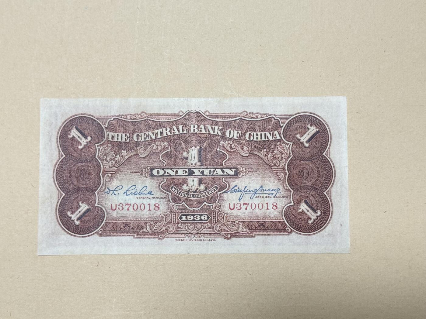 韵星假日钱币拍卖第3期 -- Rimey Holidays Coins & Banknotes Auction 3 民国二十五年中华书局版法币一元纸币 黑牌坊 流通品