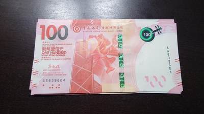世界钱币～微拍第237期暨2026年第18期  澳门币尾货清理 - 2018年香港中银100元AA冠全新绝品尾号604