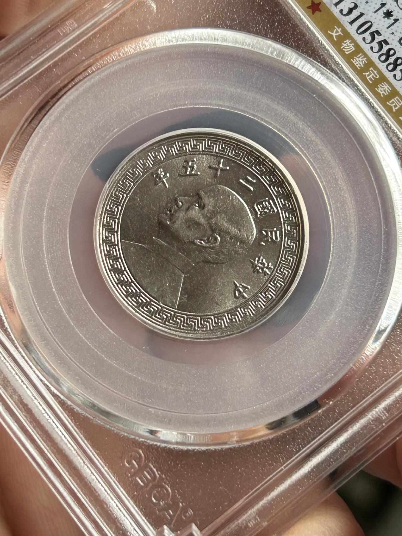 公博MS64～孙像20分A版