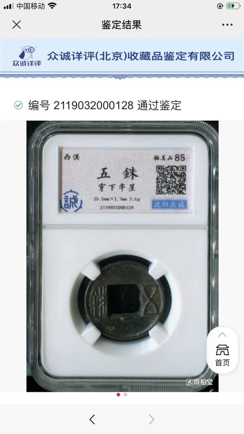 古钱币专场 五铢穿下半星