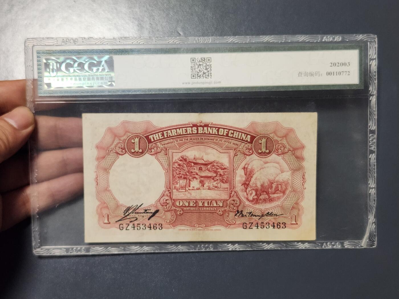 3月6号晚上8点 外国纸币自动截拍第35场 中国农民银行1元极美品