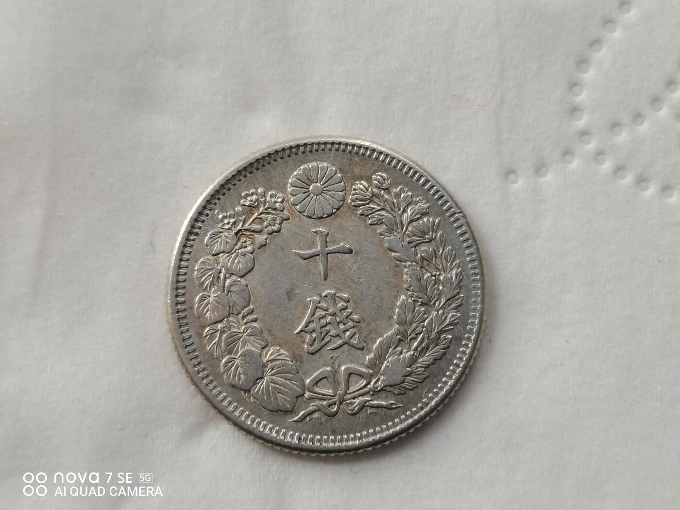 外国银币 日本明治四十三年旭日十钱银币