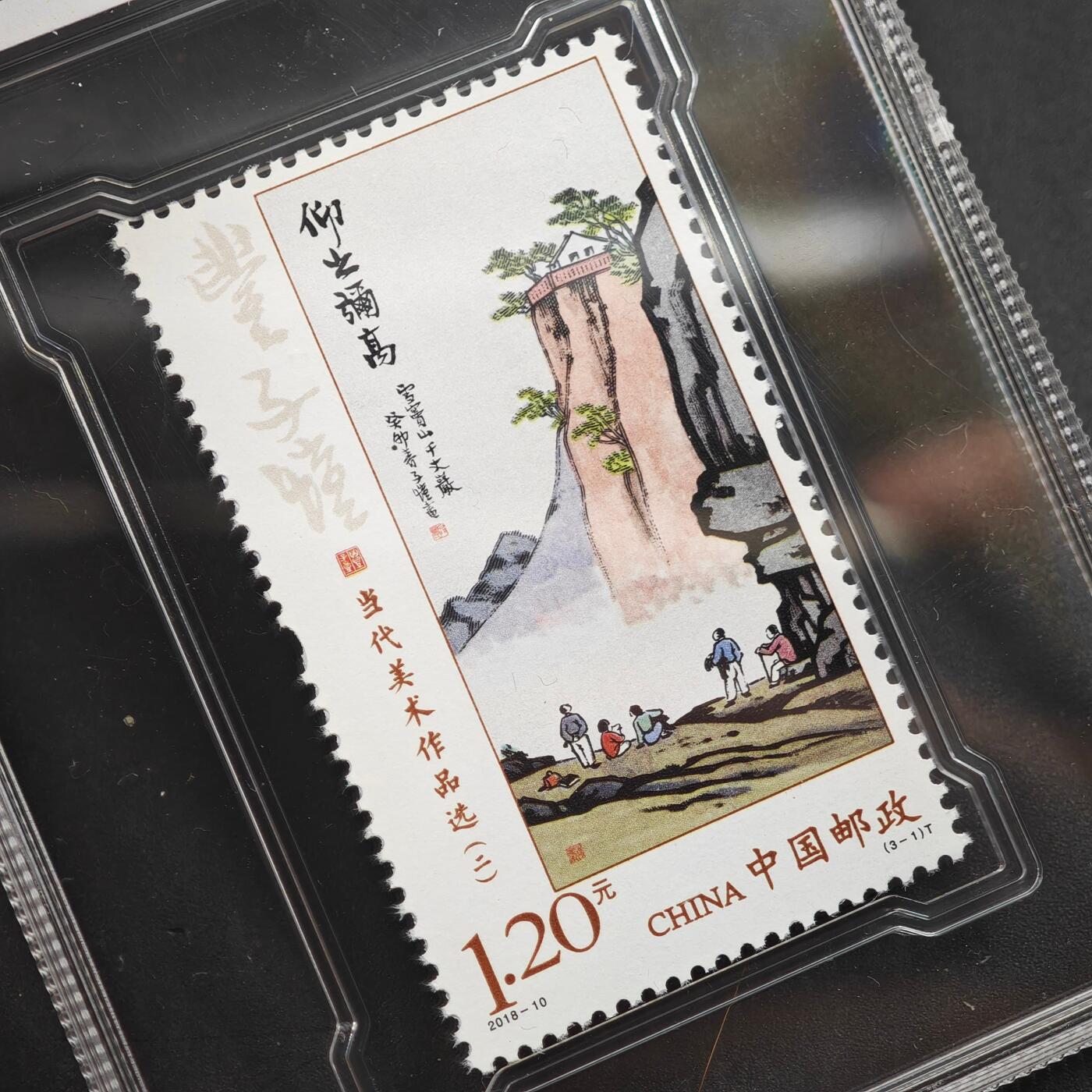 3月众诚评级邮票、符卡专场7号结束 当代美术作品邮票