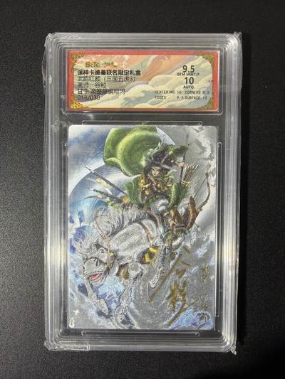 NO.26 好又多金牌大场，夯爆了的马年开门红！每周一站式配齐，方便凑单！（周6晚9点截拍，卖家免费送拍！） - 【18/30编亲签】卡德曼 三国五虎 谷粒亲签 甘宁 粗闪 9.5分