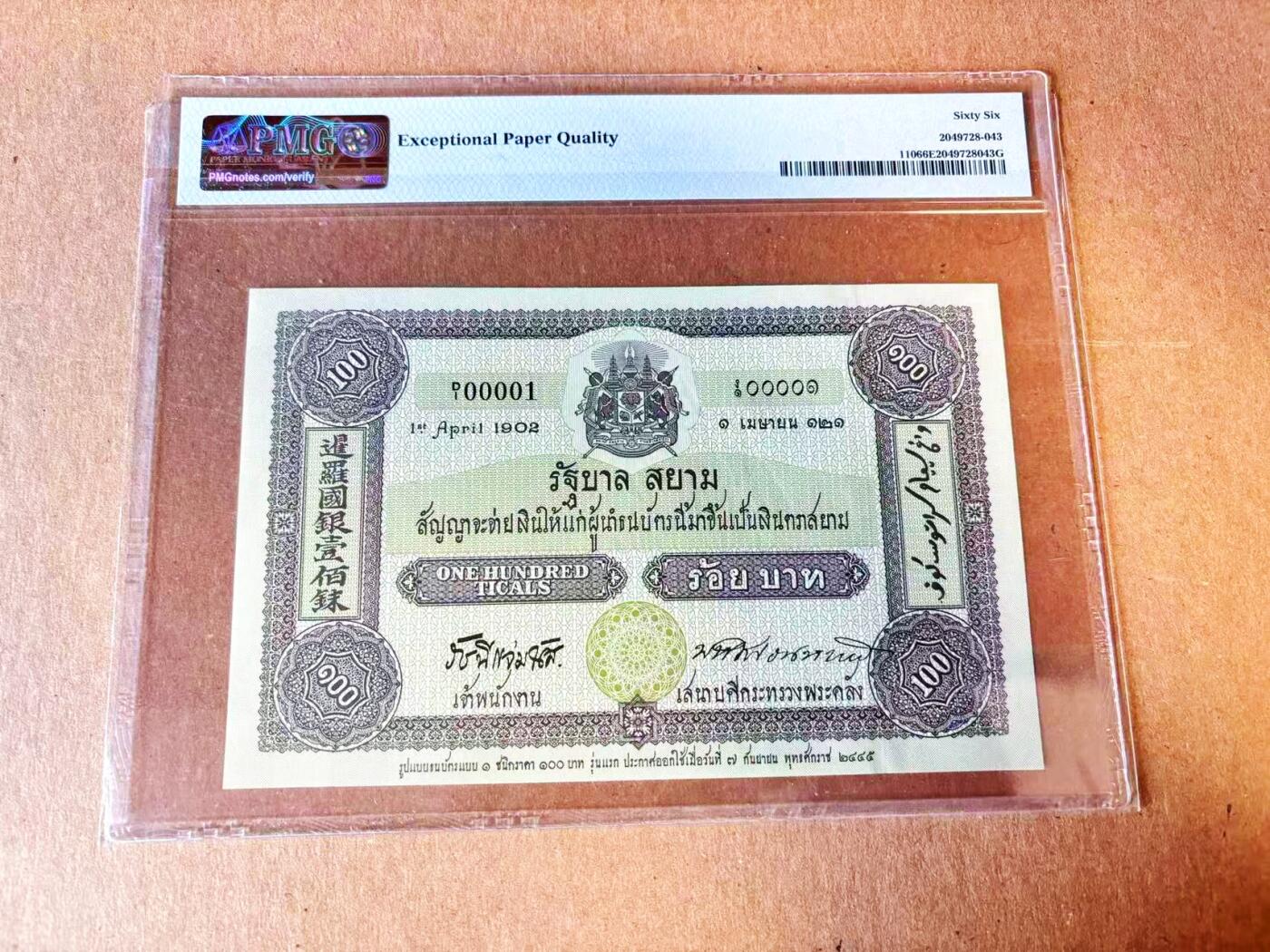  【Blue Auction】世界纸币精拍第791期——18级TOP拍卖/信誉/品质/专业/高效💫 【1A冠】泰国 2002年100铢 PMG66EPQ 