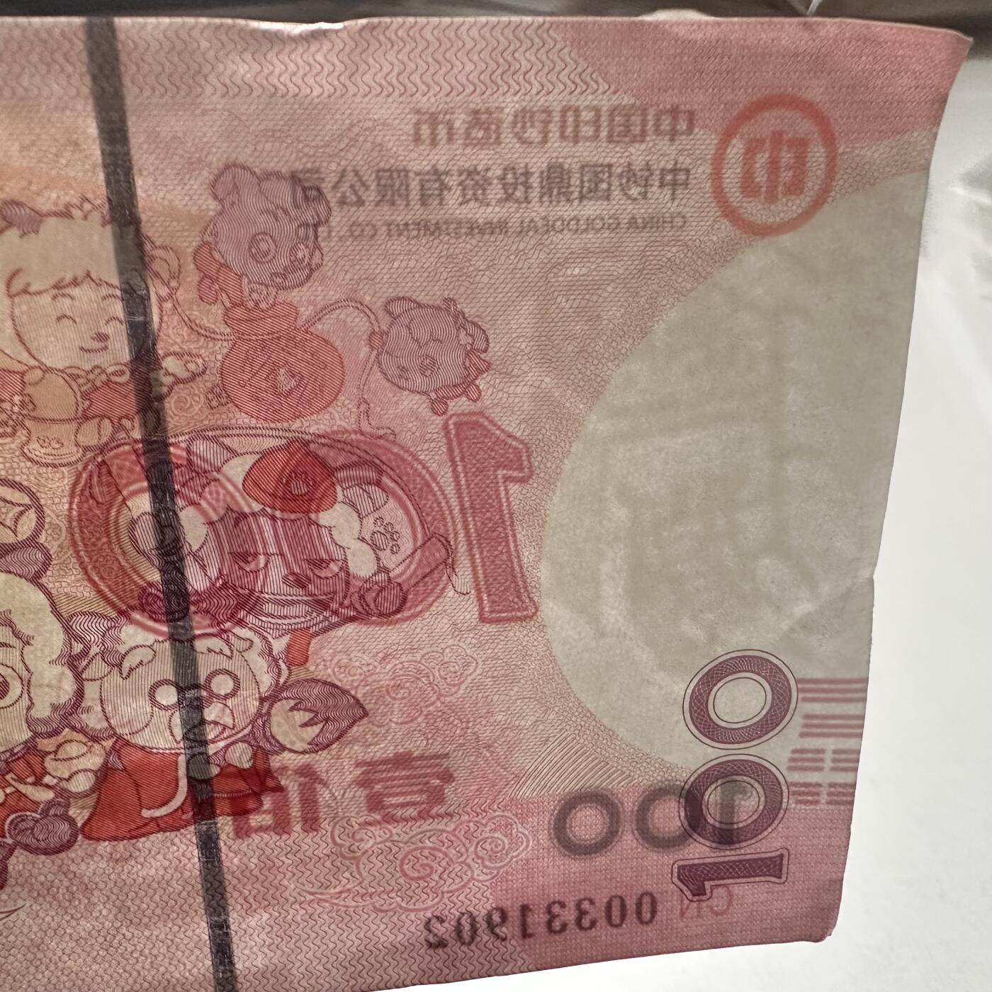 🌹外币初藏🌹🐯2026年第25场  每周二四六晚8️⃣点 接代拍 中国2015年喜羊羊与灰太狼纪念券 羊年主题 中钞国鼎