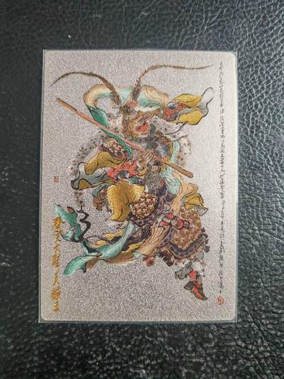 阳大大卡牌拍卖第103期（持续收拍品，周五晚上九点截拍，进群福利早知道） - 【大圣】昆仑万象 戴敦邦 齐天大圣 粗闪