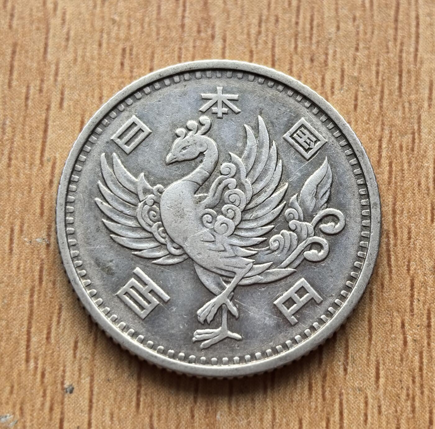 外国优质老铜币银币苏联纪念章，每周六晚九点倒数截拍，满百包邮可寄存，持续收拍 日本昭和三十一年（1956 年）100 日元银币，正面为单凤图案，背面是樱花环绕日章纹，是日本战后首枚 100 日元流通银币，1967 年因成本问题停铸，存世量有限。