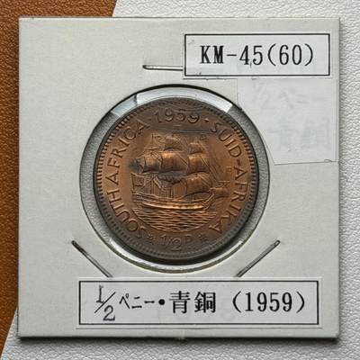 ＜星葵🌻钱币社＞硬币场·第71期·3月10日发货 - 南非1959年1/2便士铜币