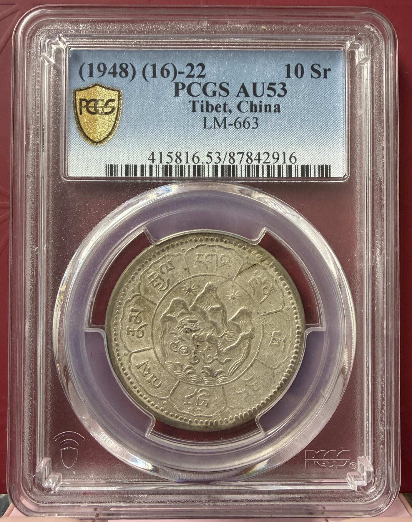 2026年3月捡漏拍 (1948) (16)-22 中国西藏久果银币 吐宝鼠