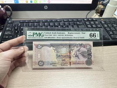 阿联酋2011年50元迪拉姆补号券 稀少 - 阿联酋2011年50元迪拉姆补号券 稀少