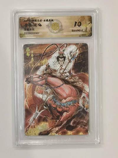 言遇卡牌 本期满百送限编卡【2026.03.13周五晚22：00截拍】 - 【评级卡】吕布 画师彫仙 浮雕折光 10g 2025燎原三国龙腾虎跃