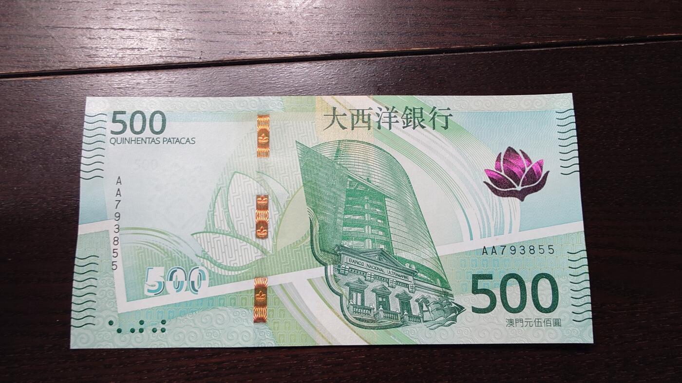 世界钱币～微拍第237期暨2026年第18期  澳门币尾货清理