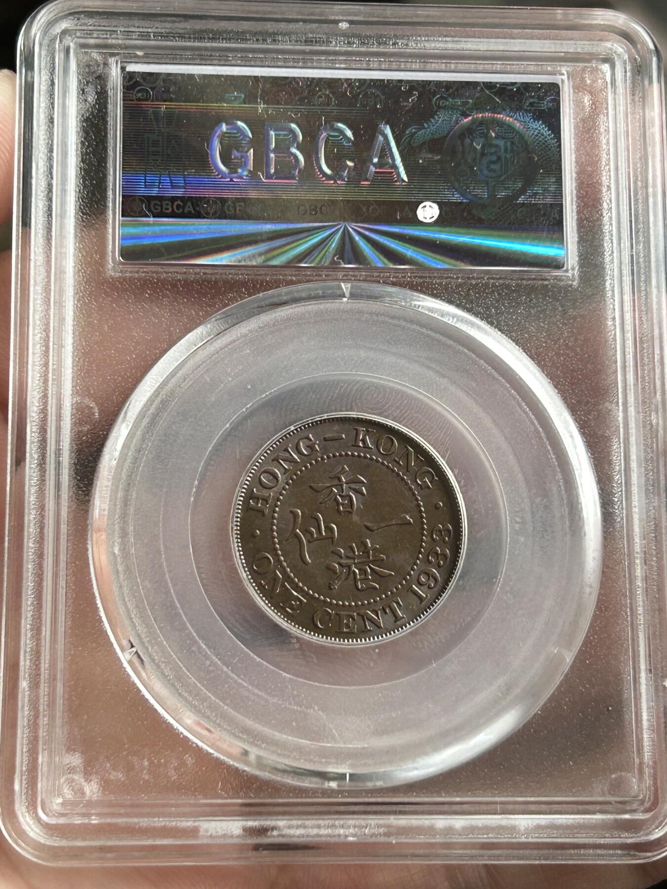 公博MS64～1933香港一仙铜币