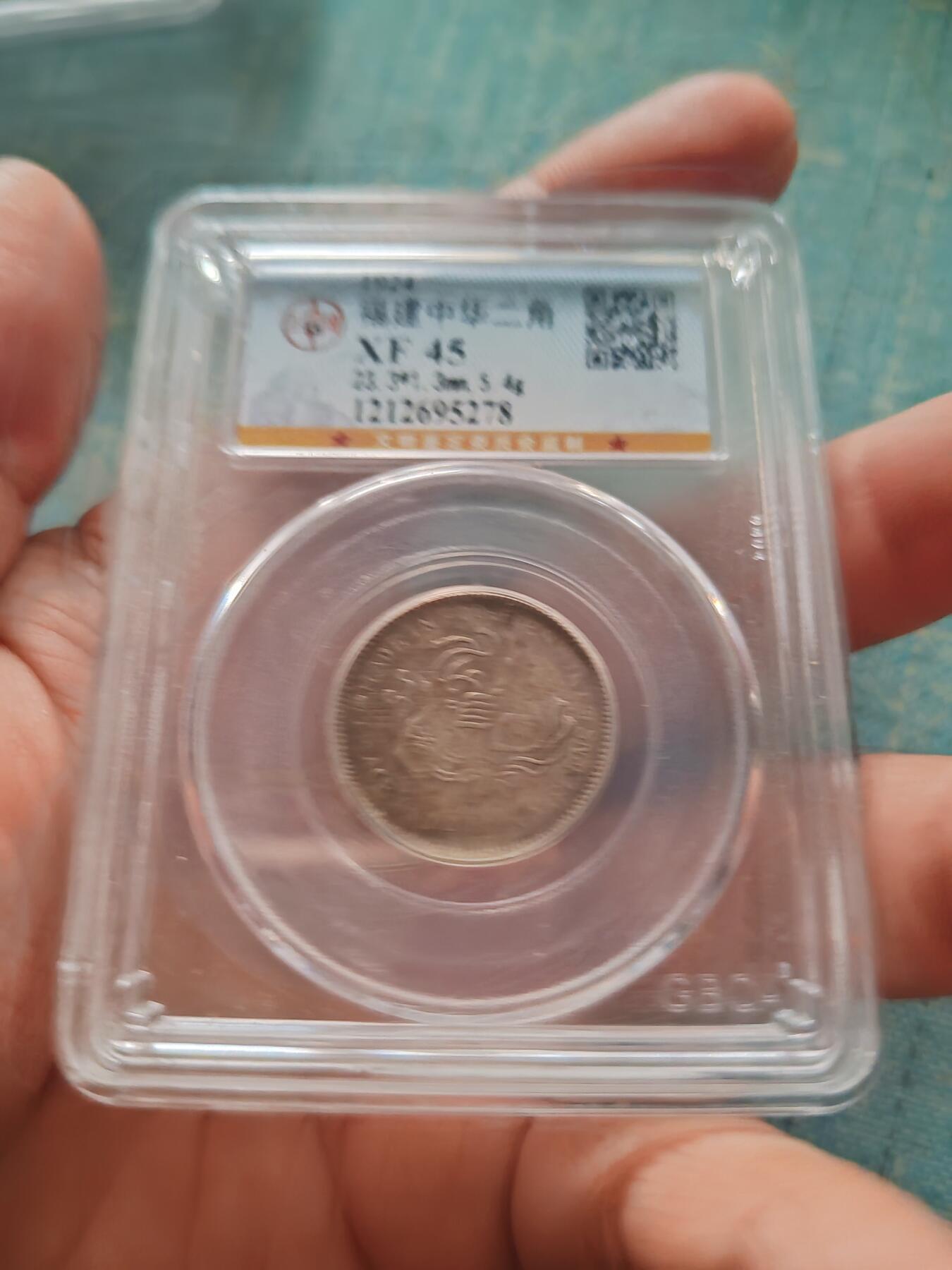 公博45福建中华二角 民国甲子 