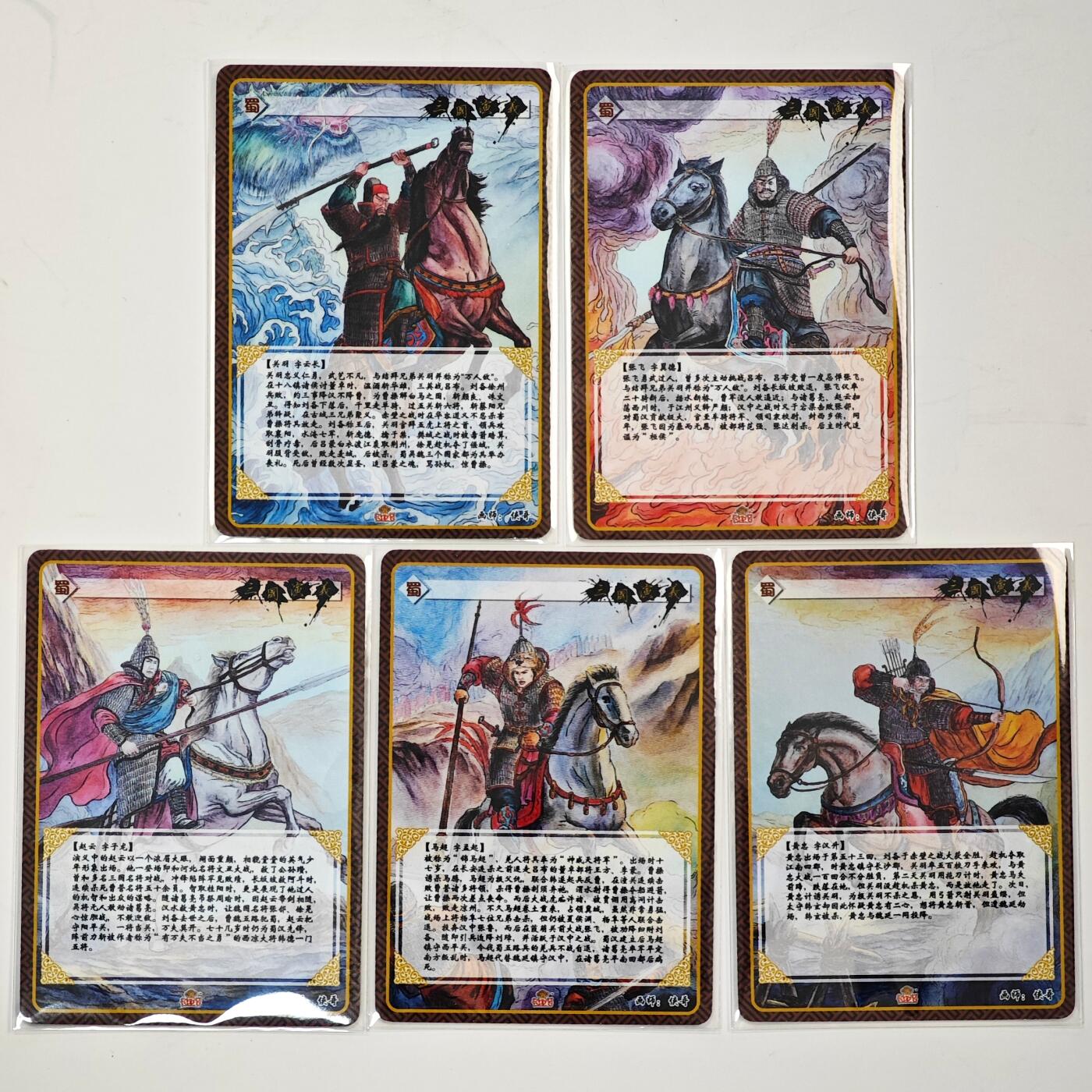 白泽拍卖卡牌手绘专场第33期（去岁千般皆如愿 今年万事定称心） 2024 卡趣多 三国演义 五虎将1套  粗闪