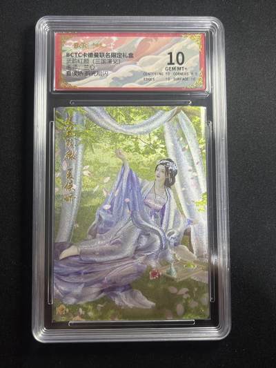 欢迎送拍、零成本上架，释放现金流，合理分配上拍卡品 - 【折光】兰心 夏侯娇 10 卡德曼&三国