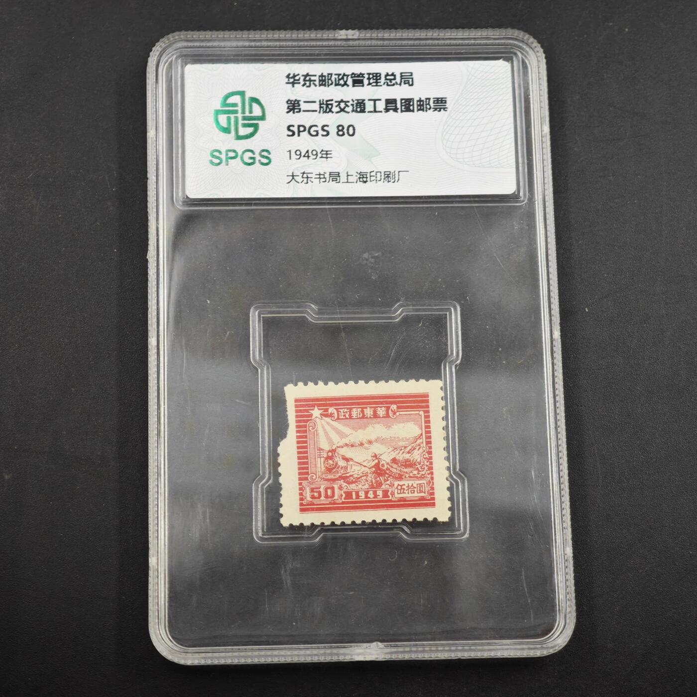 3月众诚评级邮票、符卡专场7号结束 众诚评级 民国邮票 具体看标签